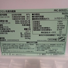 一人暮らし冷凍冷蔵庫の画像