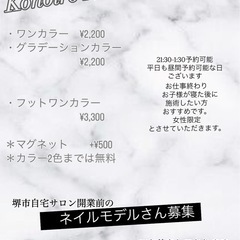 ネイルモデル様募集します。