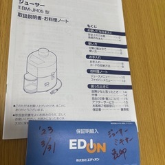 【最終値下げ！】ZOZIRUSHIジューサーの画像