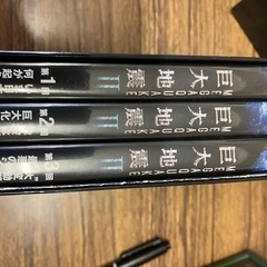 巨大地震IIの画像