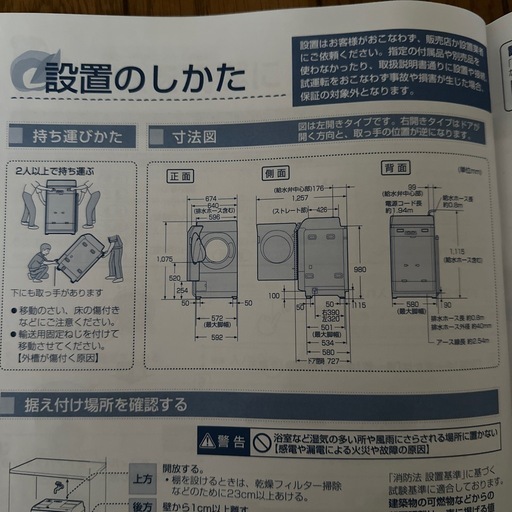 【2022年製】ドラム式洗濯乾燥機