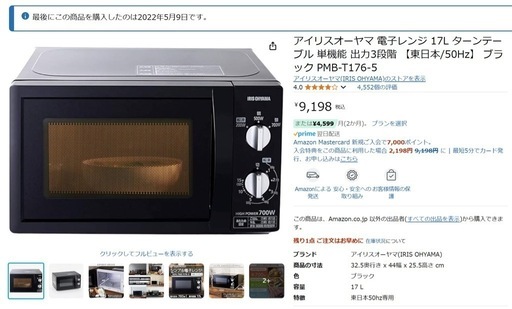 電子レンジ