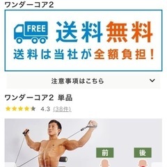 ワンダーコア2 腹筋マシンの画像