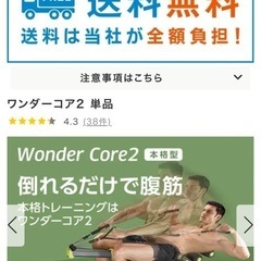 ワンダーコア2 腹筋マシンの画像