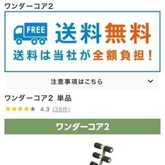 ワンダーコア2 腹筋マシンの画像