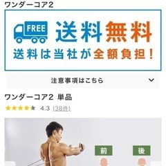 ワンダーコア2 腹筋マシンの画像