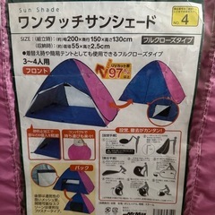 ワンタッチサンシェードの画像