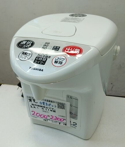品質保証☆配達有り！2000円(税別）東芝 電動ポット 電気ポット 2.2L 動作OK！