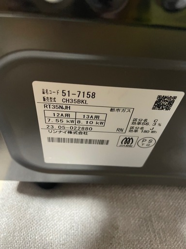 リンナイ ガスコンロ RT35NJH 都市ガス使用 中古品です。2023年製  動作確認済み、問題無し　　　　　　　　　　　
