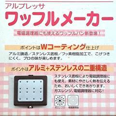 ワッフルメーカー　お子様でも大丈夫！の画像