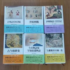新潮古典文学アルバム24巻 別冊1 全25冊