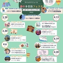 多言語フェスタ『英語DAY』『台湾・マレーシア・中国DAY』『イタリアDAY』イベント！ - イベント