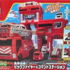 変形出動！ビッグファイヤー＆コマンドステーション