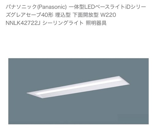 パナソニック一体型LEDベースライトiDシリーズグレアセーブ40形 埋込型 下面開放型 W220 NNLK42722J シーリングライト 照明器具
