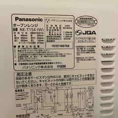 【受付終了します、ありがとうございました】電子レンジの画像