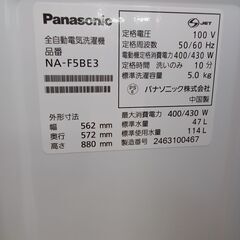 ★ジモティ割あり★ パナソニック 洗濯機 NA-F5BE3 5.0kg ２４年製 動作確認／クリーニング済み TK4531　【リユースのサカイつくば店】の画像