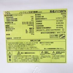 高年式 TCL 2024年製 スリム冷蔵庫 173L 2ドア冷蔵庫 F173BFN グレー 幅49.5cm 直冷式 100Lクラス 札幌市東区 新道東店の画像