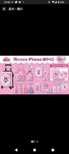 ベリエちゃん　一番くじ　キャリーケース