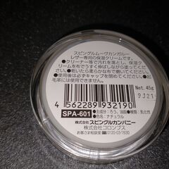 SPINGLE MOVE レザー用保湿クリーム カンガルー　スピングルムーブ　靴　スニーカーの画像