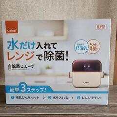 6/20まで！combi コンビ 除菌 新生児 新品