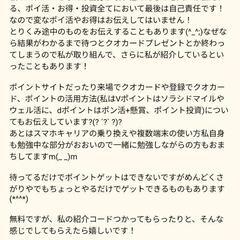 懸賞、お得、ポイ活