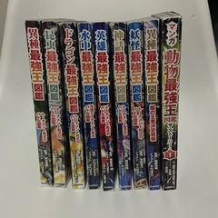 最強王図鑑11冊　まとめ売り