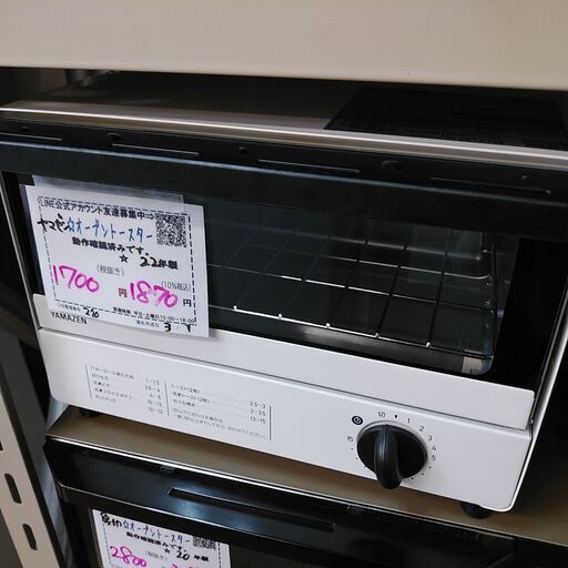 品質保証☆配達有り！1700円(税別）ヤマゼン オーブントースター 動作OK！2022年製 ホワイト