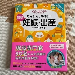 妊娠･出産オールガイド