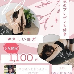 【大分　別府市】4/19(土)  おしゃれなスタジオでヨガ🩷プレ...