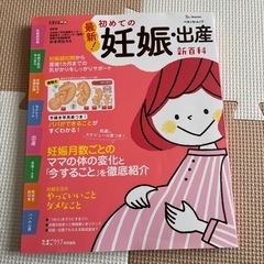 妊娠･出産新百科