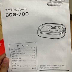 ミニグリルプレート