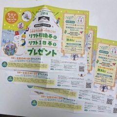 （4枚）黒姫高原スノーパーク　こどもリフト一日券引換券チラシ4枚セット