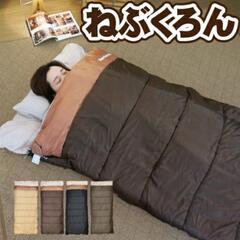ねぶくろん　寝袋