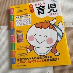 育児本