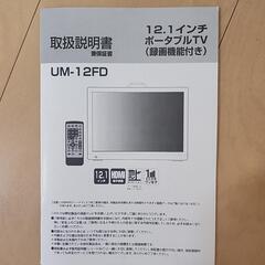 【受取者決定】ポータブルテレビの画像