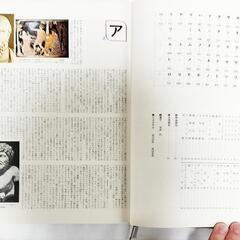 万有百科大事典 全21巻 ジャポニカ 小学館の画像