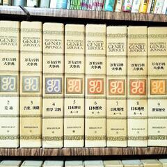 万有百科大事典 全21巻 ジャポニカ 小学館の画像