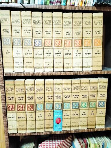 万有百科大事典 全21巻 ジャポニカ 小学館