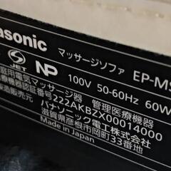 【稼動品】パナソニック EP-MS41　の画像