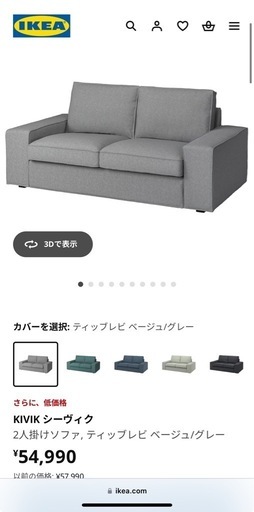 IKEAのソファ譲ります
