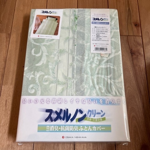 西川　布団カバー