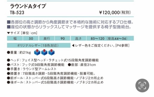 高田ベッド　マッサージチェア　施術用　新品未使用　美品