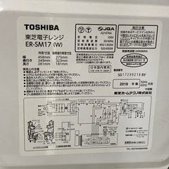 電子レンジ 東芝 2019年製 er-sm17の画像