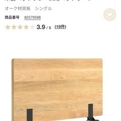 無印 ベッドボード シングルベッド用の画像