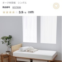 無印 ベッドボード シングルベッド用の画像
