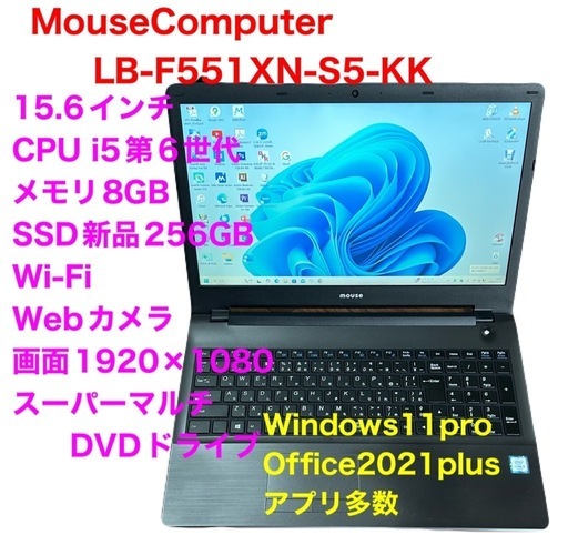 ?MouseComputer /15.6インチ/液晶1920×1080/ CPUi5第６世代/メモリ8gb/SSD新品256gb/We