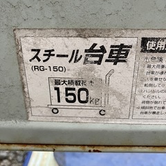 スチール台車の画像