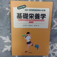 基礎栄養学