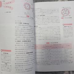 基礎栄養学の画像