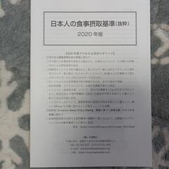 基礎栄養学の画像